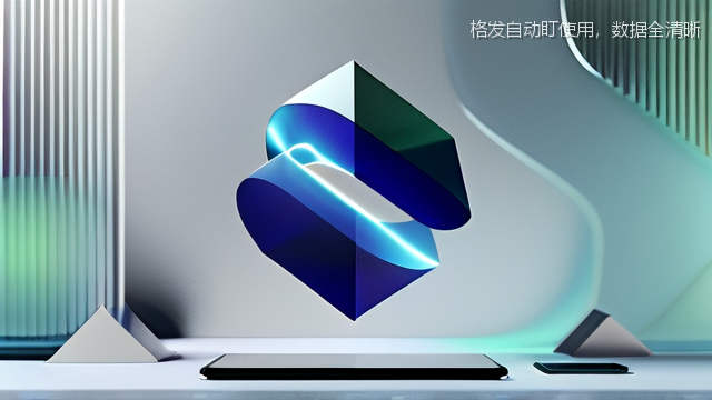 格发自动盯使用，数据全清晰